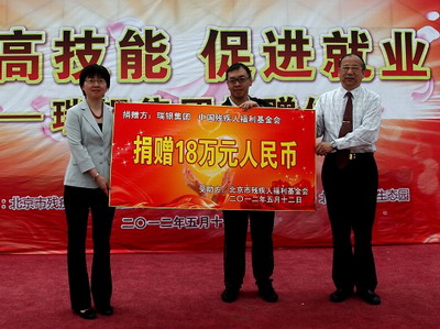 图为瑞银集团捐赠仪式现场