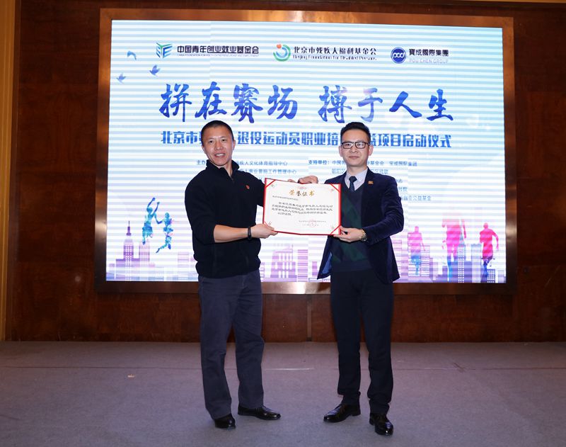 图为与会领导向北京中体国职健身科技院颁发了北京市残疾人退役运动员培训资质证书