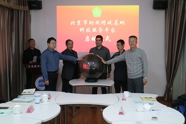 与会领导与专家代表共同启动平台