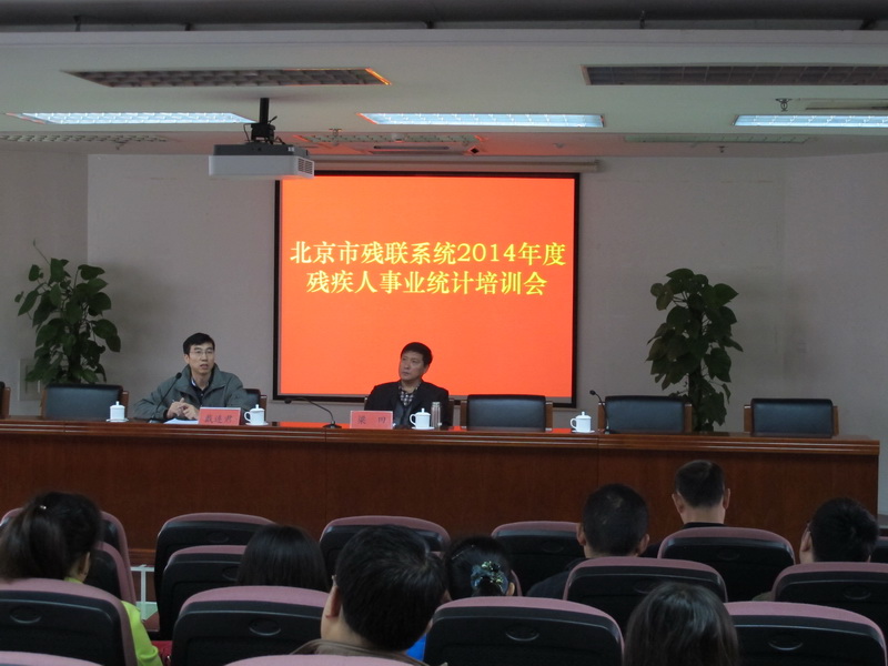 2014年度统计培训班会场