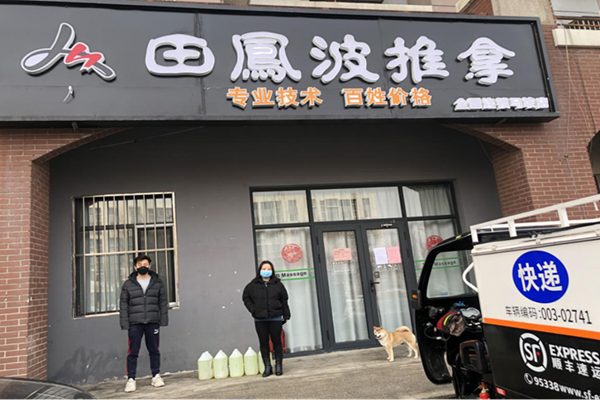 为盲人按摩店提供消毒液
