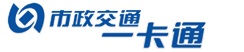 体味市政交通一卡通